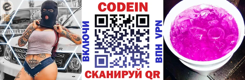 Кодеин Purple Drank  сколько стоит  ОМГ ОМГ рабочий сайт  Томск 